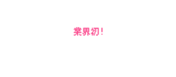 業界初! 就活メタバースとは