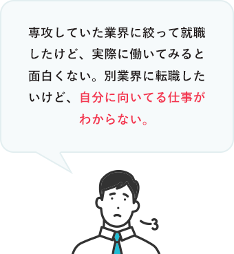 内定をもらえたところに就職したけど、やりたかった仕事が諦められない