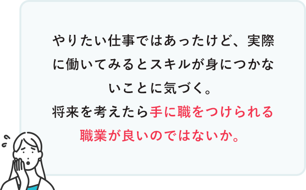 今の会社で働き続けるのは不安…。給料が良くて休みも取りやすい職場で働きたい